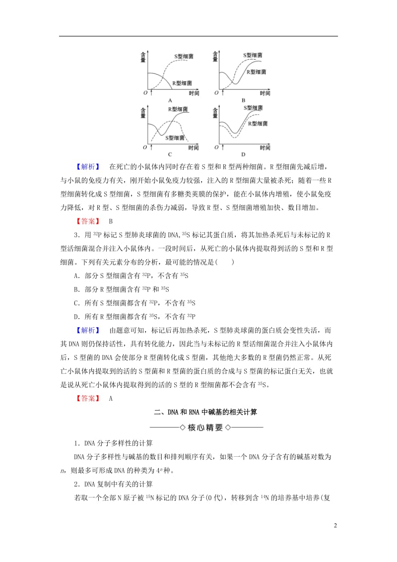 2016-2017学年高中生物第4章遗传的分子基础微专题突破苏教版必修2_第2页