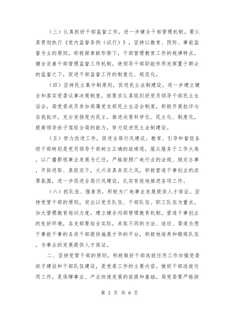 广电局党委工作安排意见_第2页