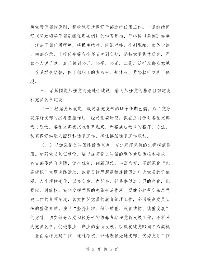 广电局党委工作安排意见_第3页