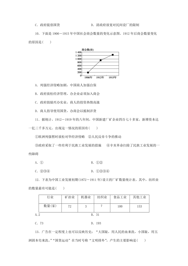 高中历史 同步测试卷（四）人民版必修2_第3页