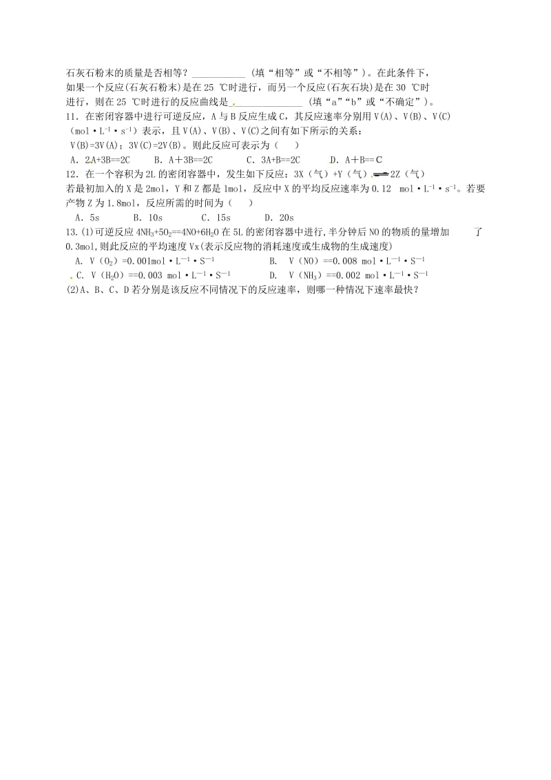 高中化学 专题二 9 化学反应速率作业苏教版必修2_第2页