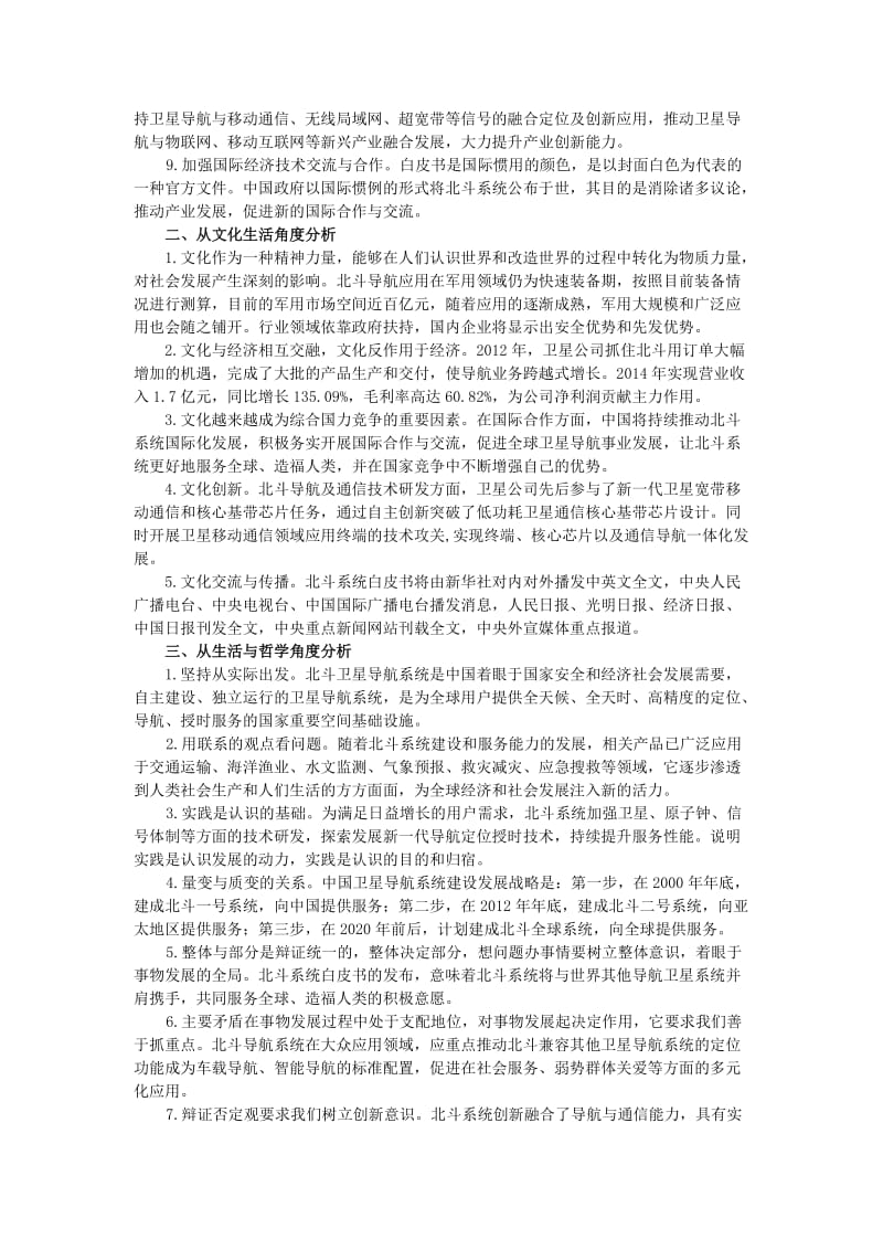 高考政治 时政热点微专题（第二集）一 中国首次发布北斗系统白皮书_第2页