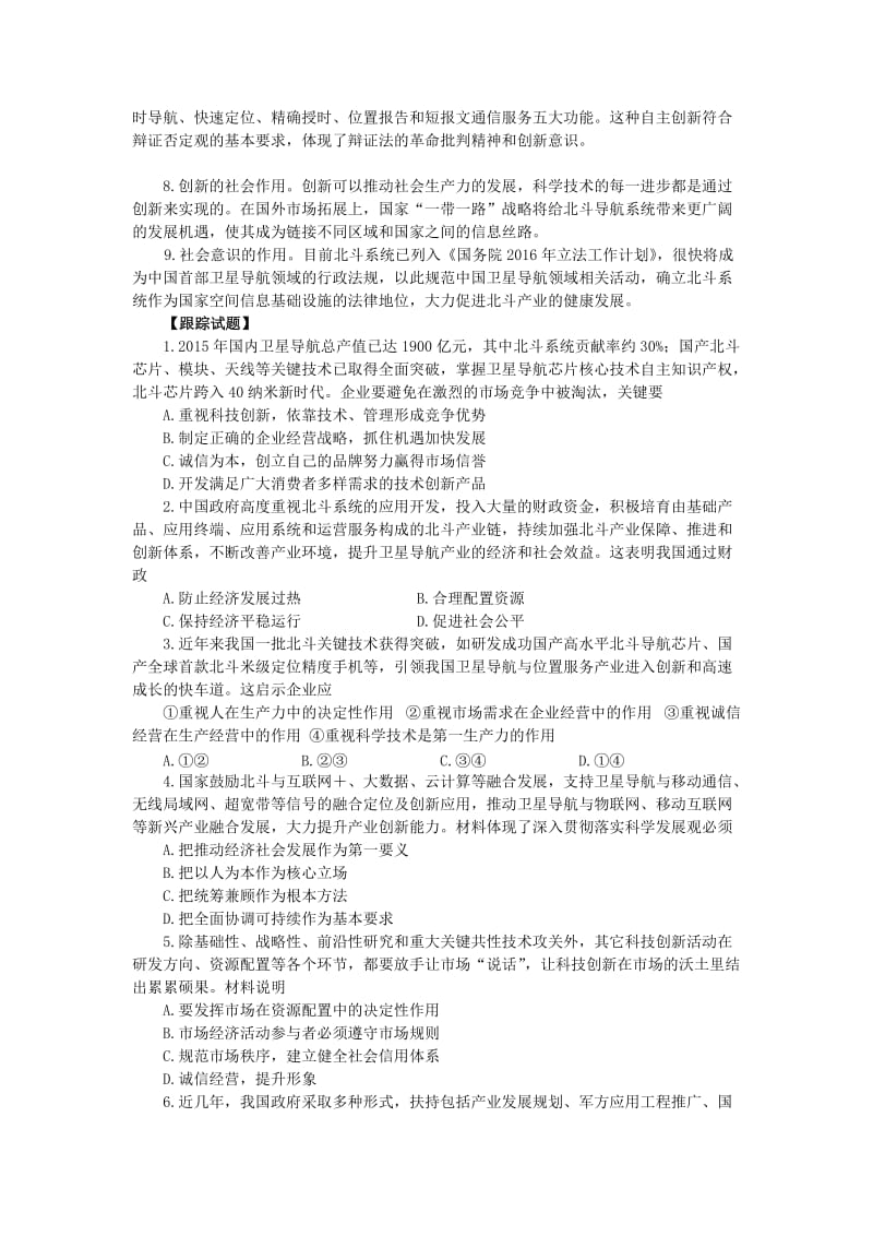 高考政治 时政热点微专题（第二集）一 中国首次发布北斗系统白皮书_第3页