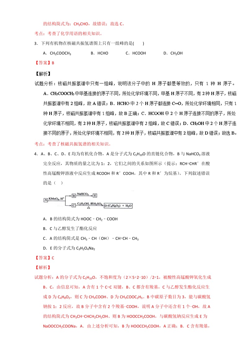 高考化学 微测试系列 专题37 有机物的组成、结构（含解析）1_第2页