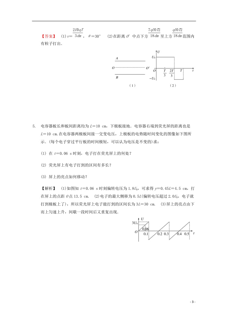 高中物理 模块七 静电场 考点5_4 带电粒子在周期性电场中的偏转问题试题1_第3页