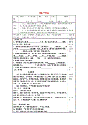 七年級(jí)政治上冊(cè) 第一單元 第一課 第2框 成長(zhǎng)中的我教案 蘇教版（道德與法治）