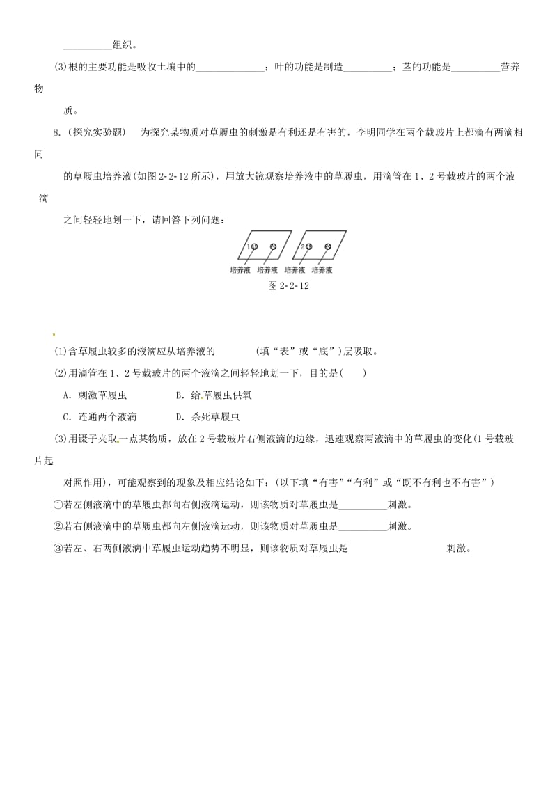 中考生物 考点梳理 第二单元 第二章 细胞怎样构成生物体培优练 新人教版_第3页