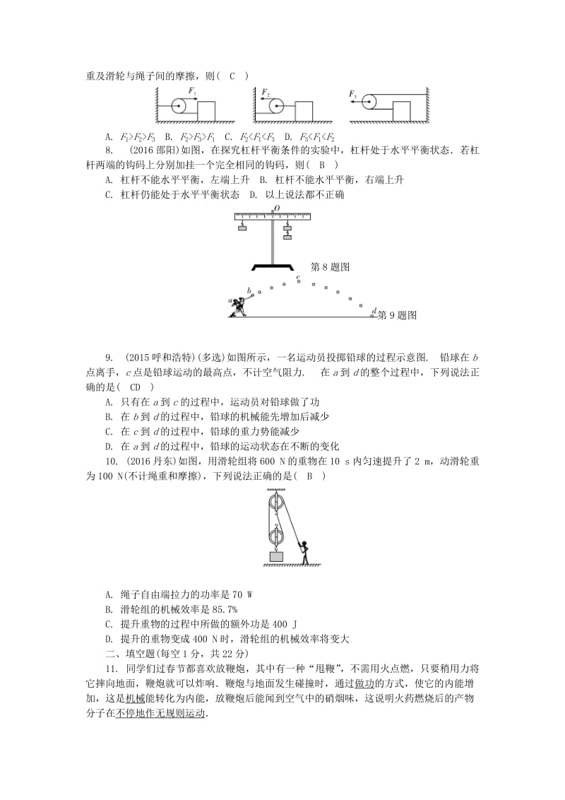 中考物理总复习 阶段测试题四1_第2页