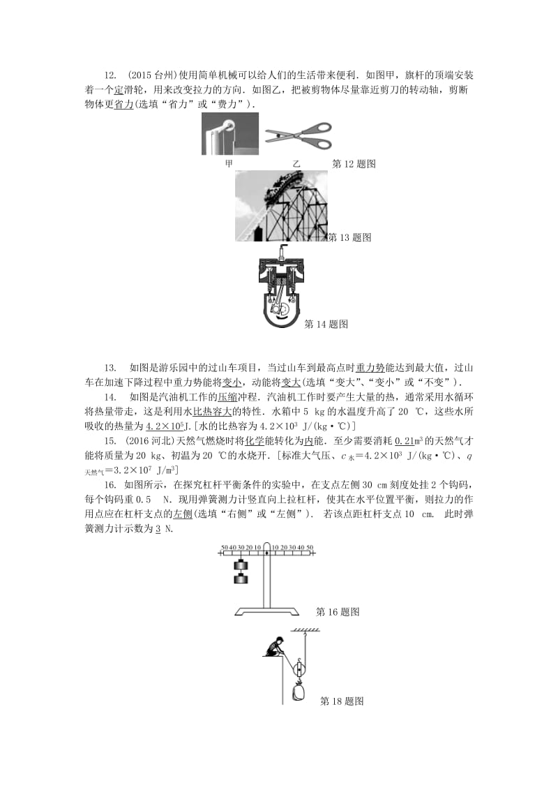 中考物理总复习 阶段测试题四1_第3页