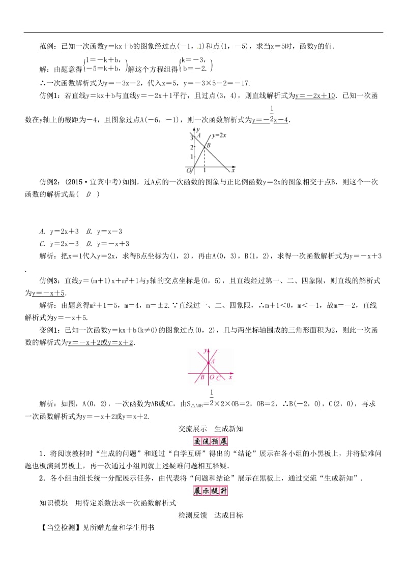 2016-2017学年八年级数学上册第12章一次函数课题用待定系数法求函数解析式学案新版沪科版_第3页