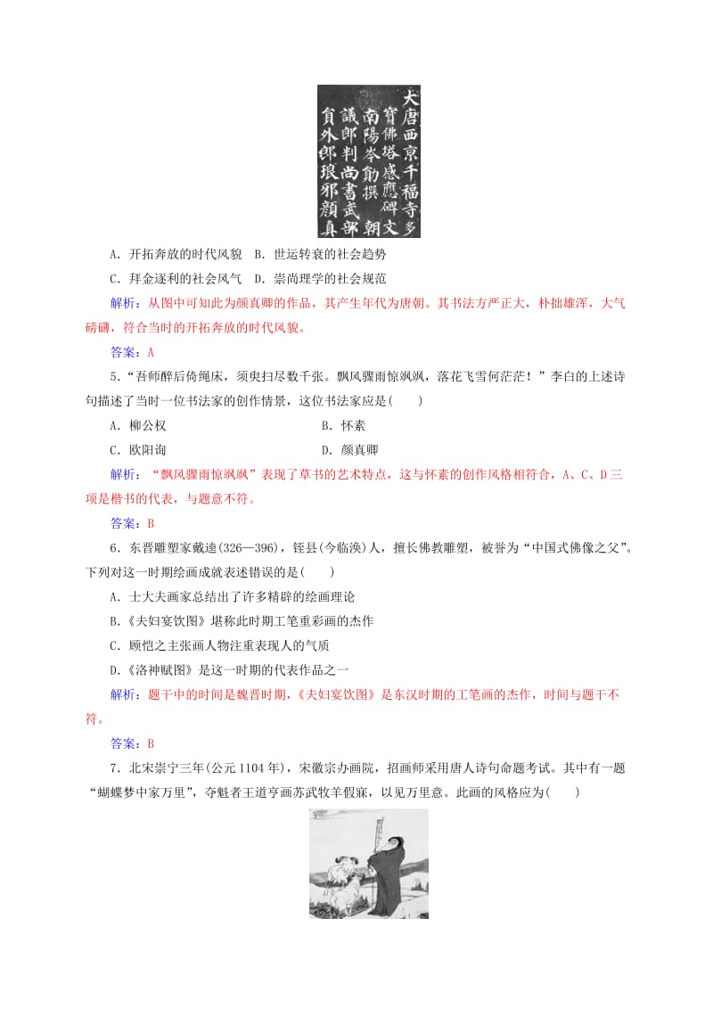 高中历史 第二单元 中国古代文艺长廊单元检测卷 岳麓版必修3_第2页