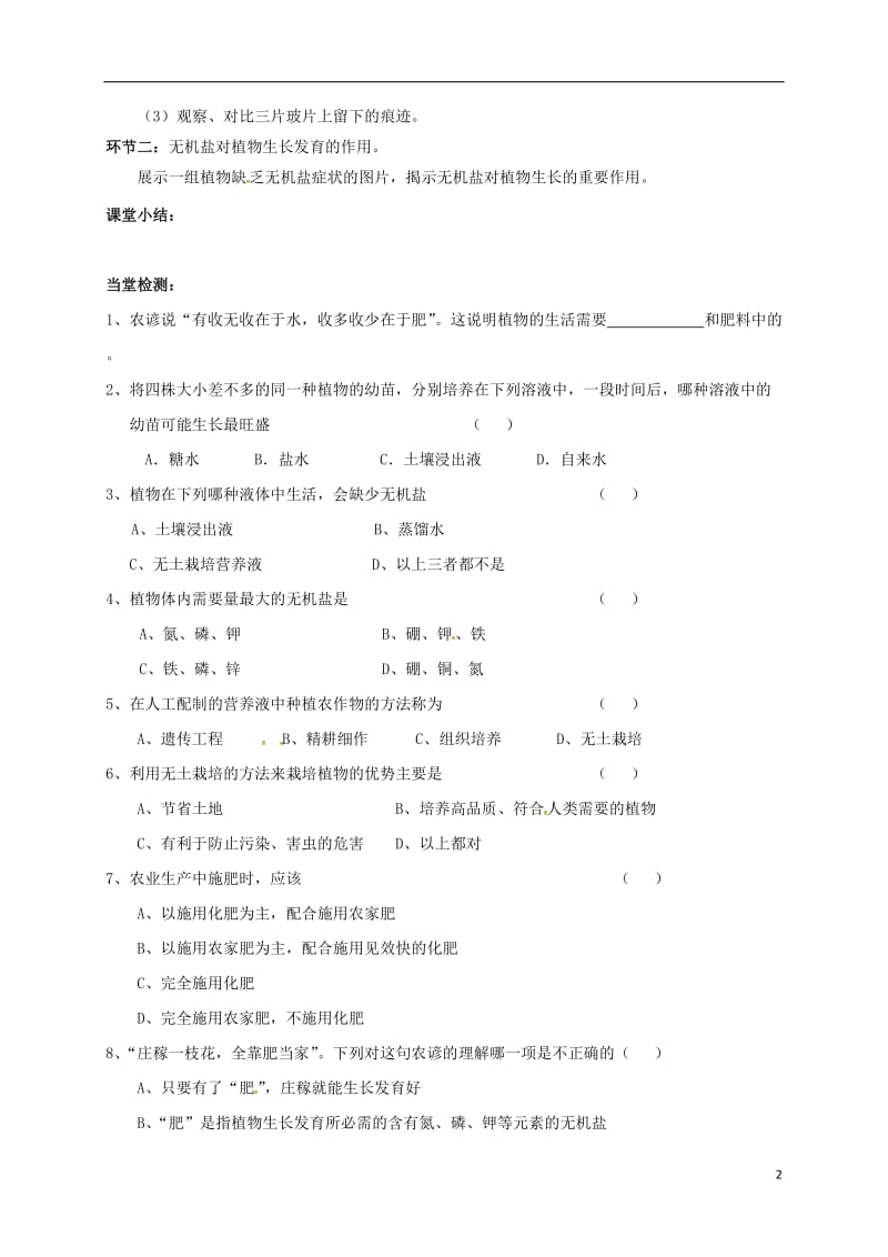 七年级生物上册 34_2 需要水和无机盐教学案1（新版）苏科版_第2页