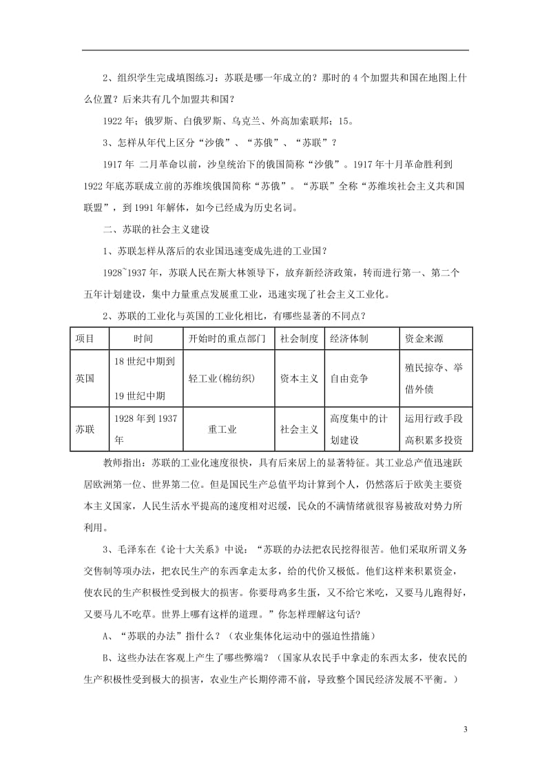 2016-2017九年级历史下册第2课对社会主义道路的探索教案4新人教版_第3页