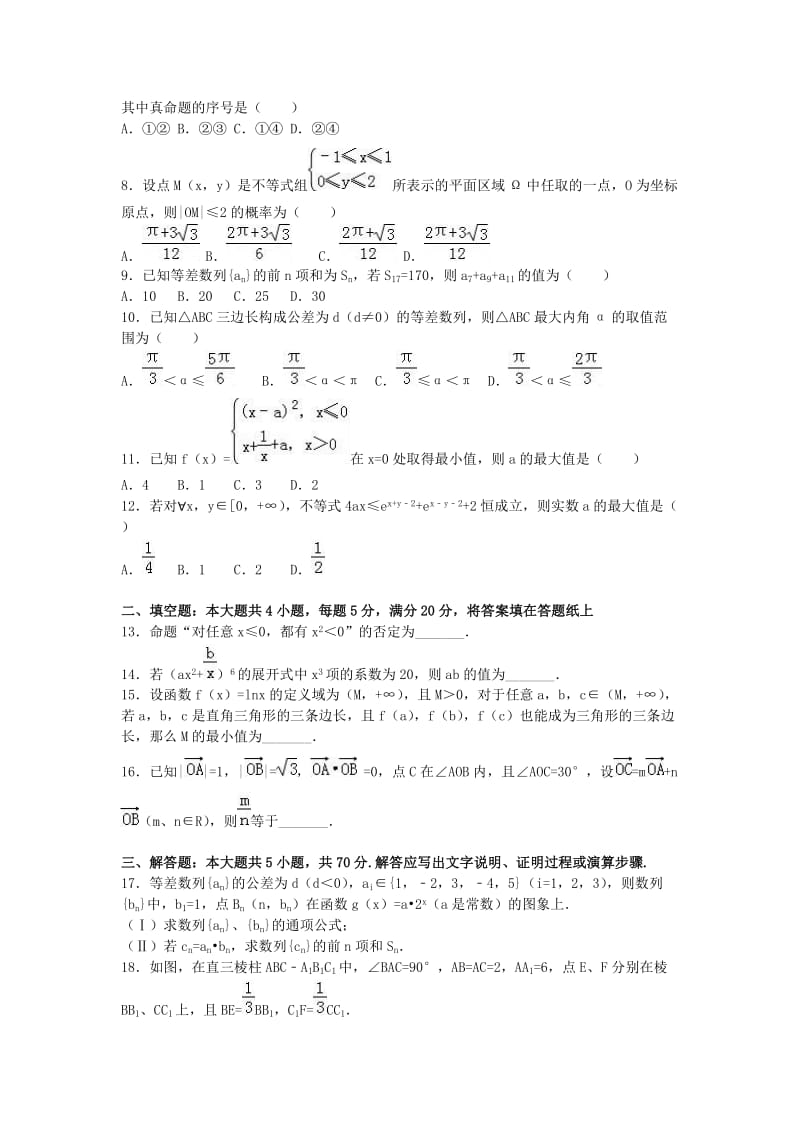 高考数学二模试卷 理（含解析）2_第2页