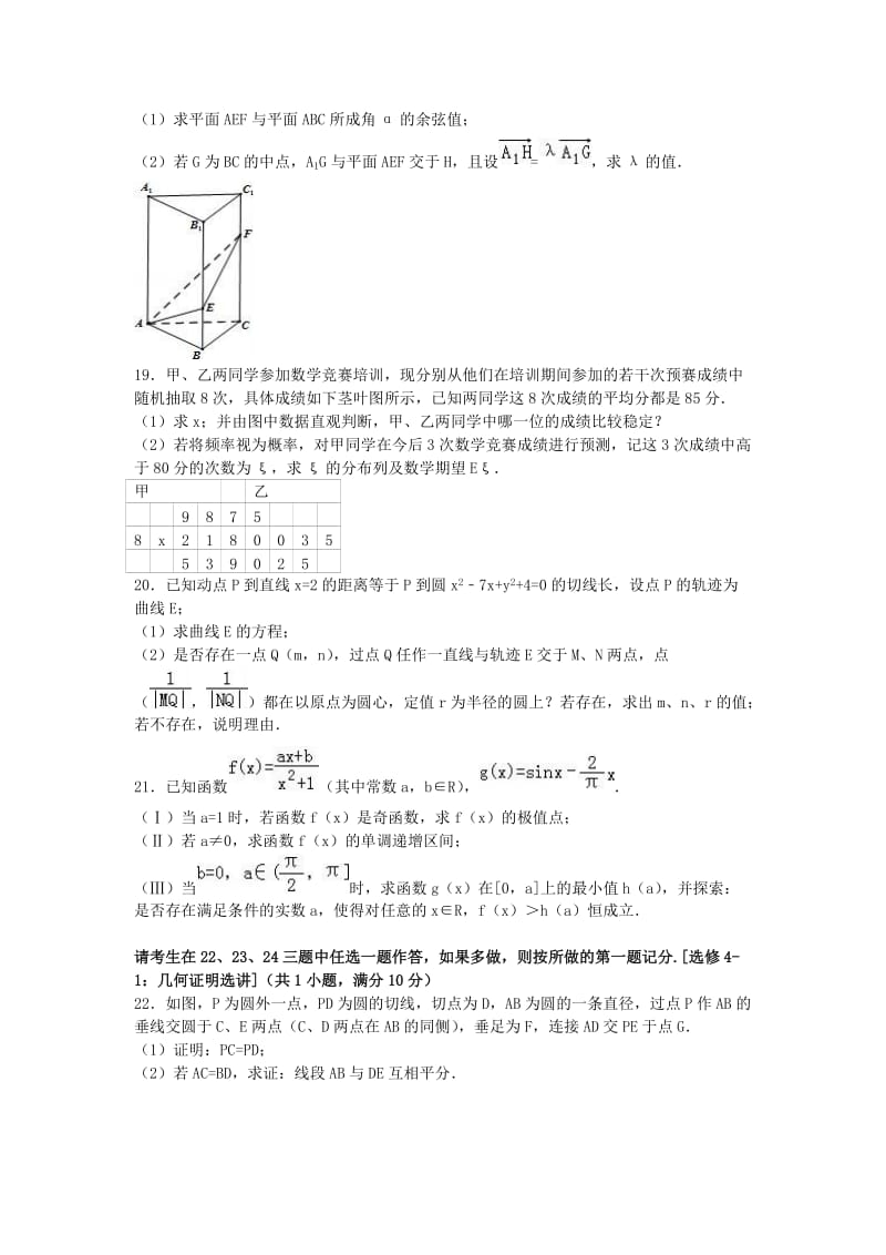 高考数学二模试卷 理（含解析）2_第3页