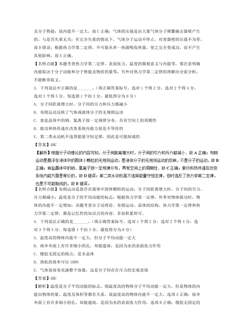 高考物理一轮复习 专题49 热力学定律（练）（含解析）1_第2页