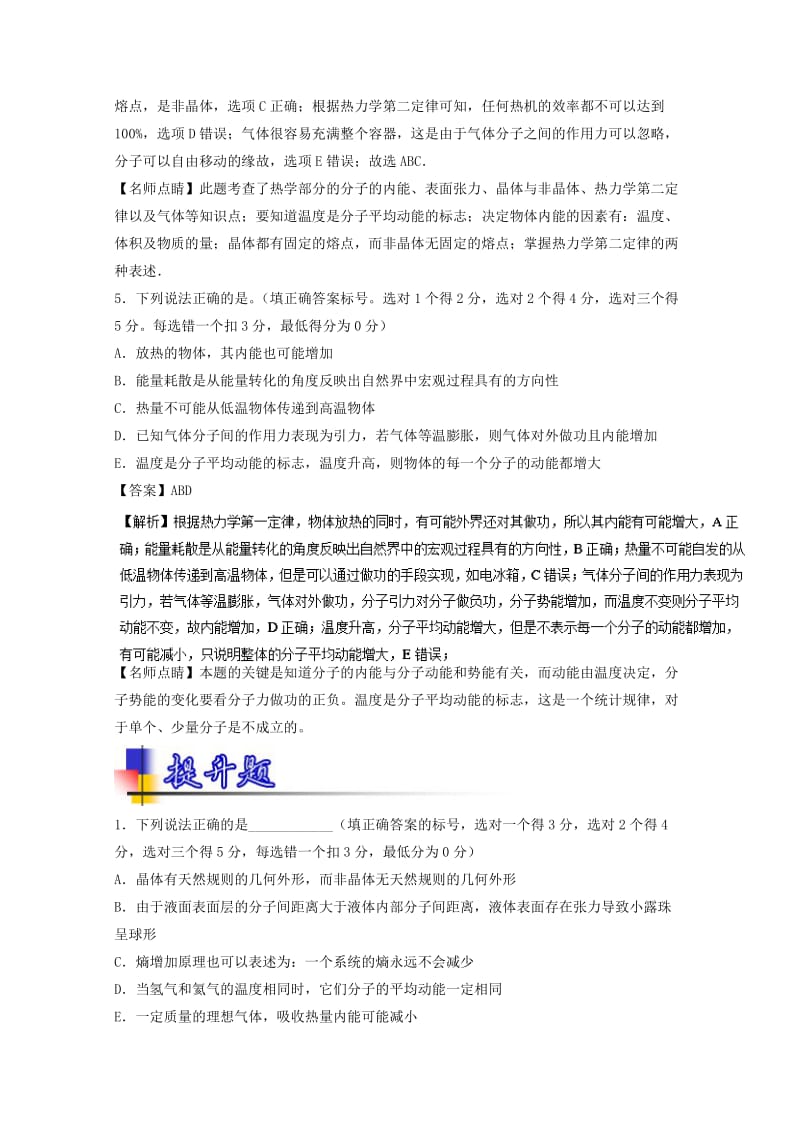 高考物理一轮复习 专题49 热力学定律（练）（含解析）1_第3页