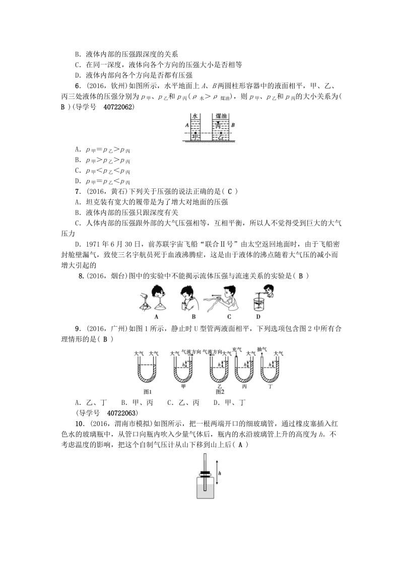 中考物理总复习 第一篇 考点聚焦 第9讲 压强检测1_第2页