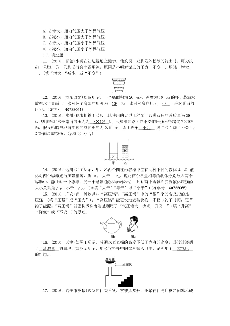 中考物理总复习 第一篇 考点聚焦 第9讲 压强检测1_第3页