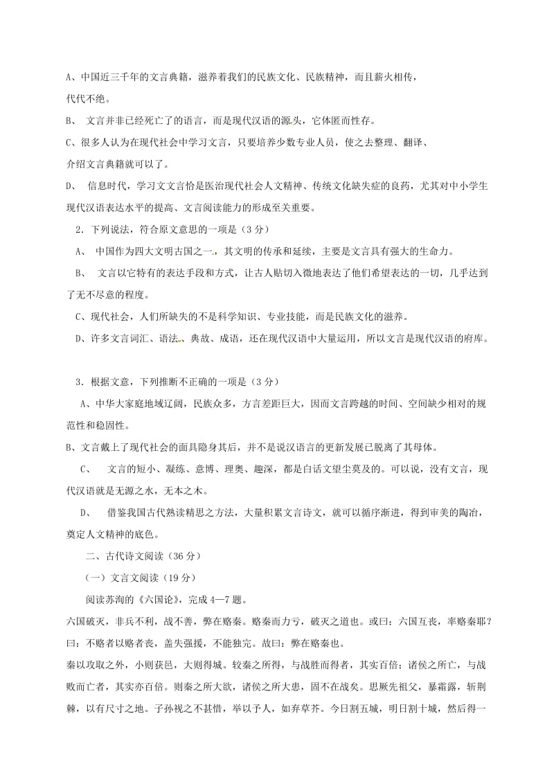 高二语文上学期第一次月考试题（无答案）1 (2)_第2页