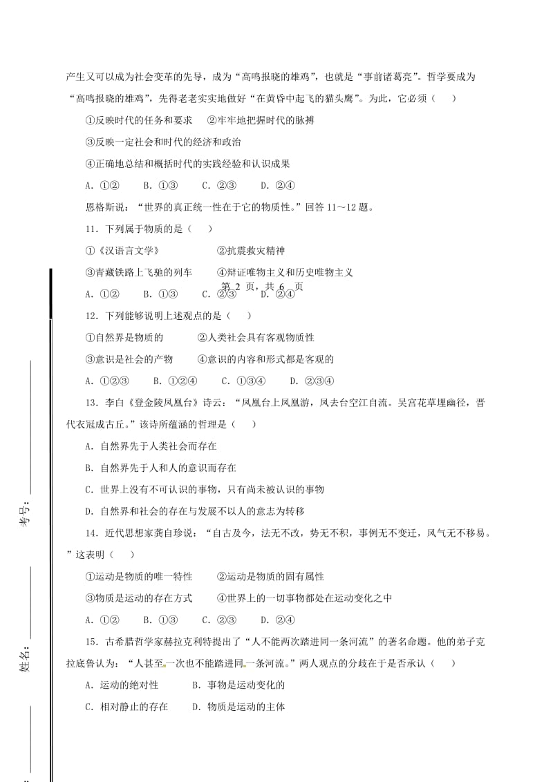 高二政治上学期期中试题12 (3)_第3页