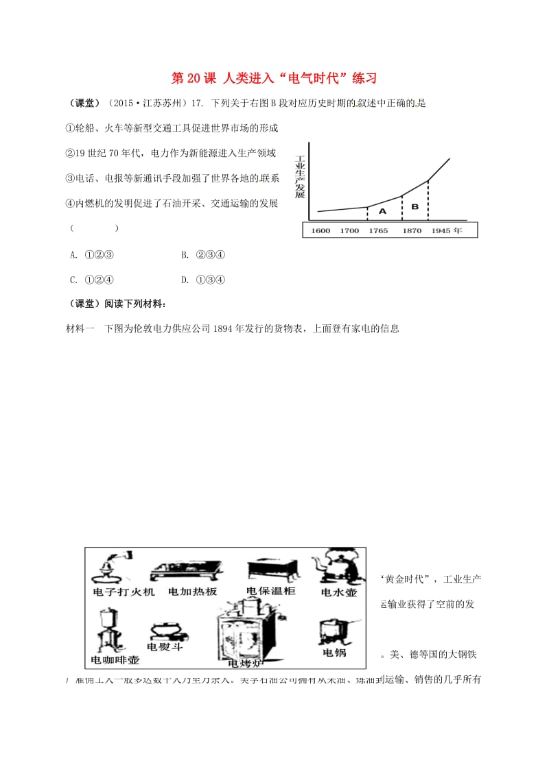 九年级历史上册 第20课《人类迈入电气时代》练习 新人教版_第1页