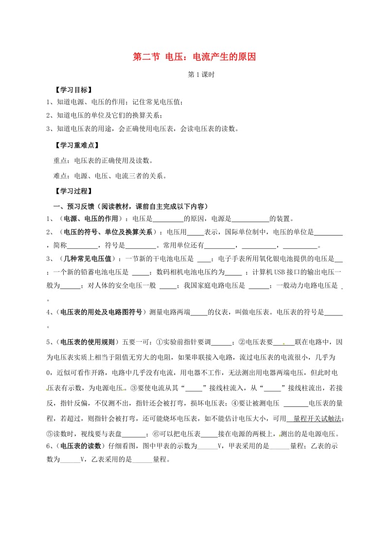 九年级物理上册 4.2 电压 电流产生的原因导学案1（新版）教科版_第1页