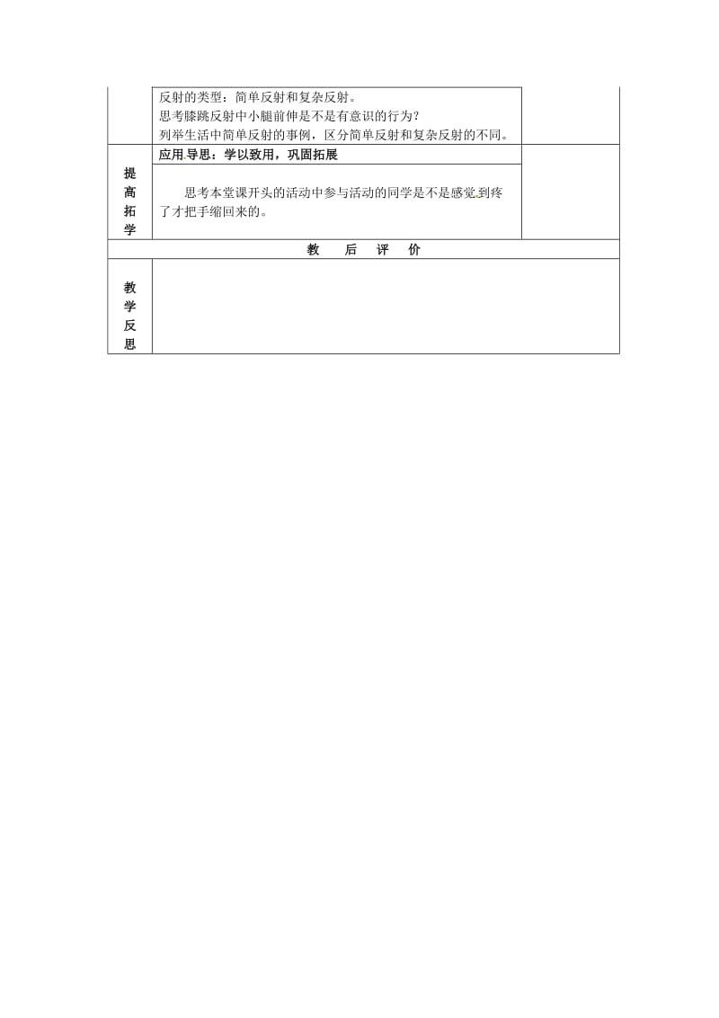 七年级生物下册 6_3 神经调节的基本方式导学案（新版）新人教版_第2页