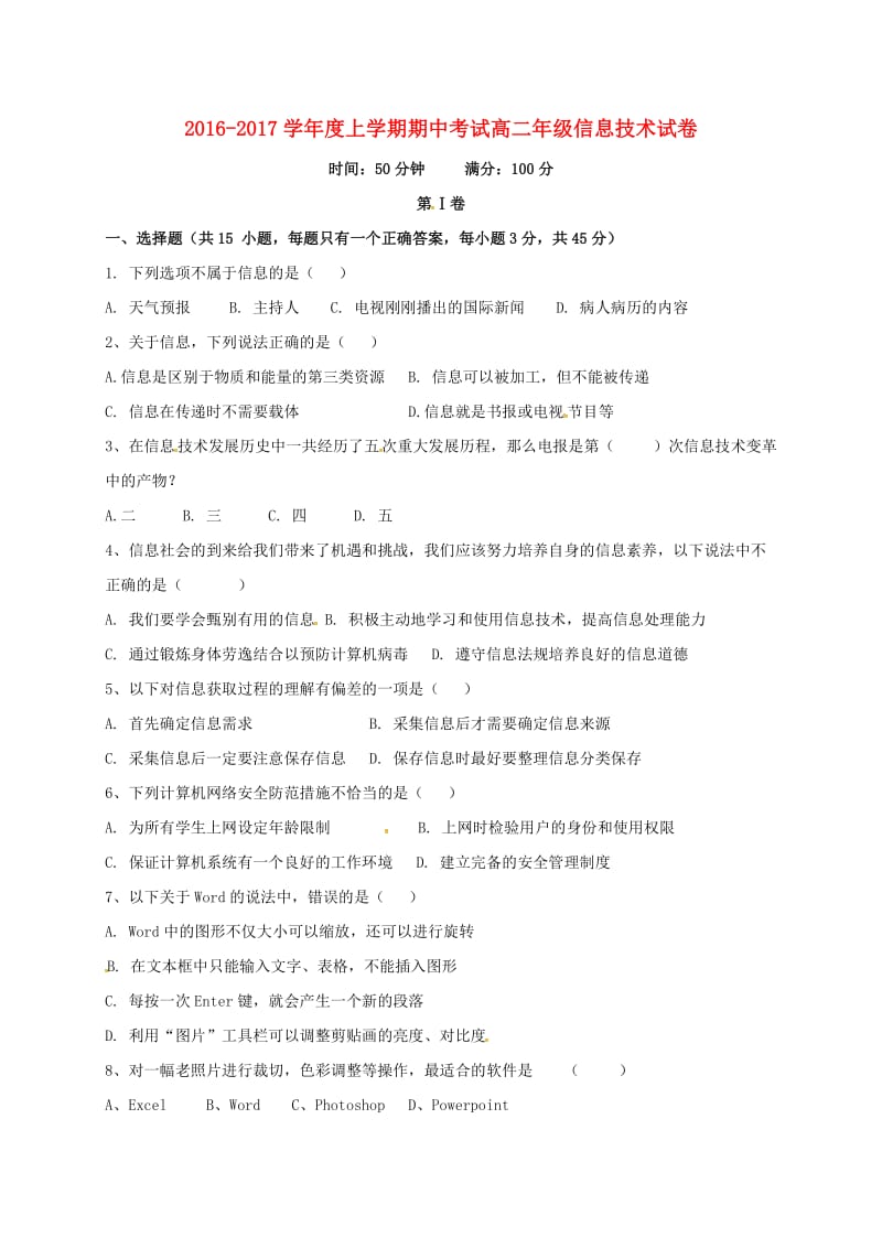 高二信息技术上学期期中试题 (5)_第1页