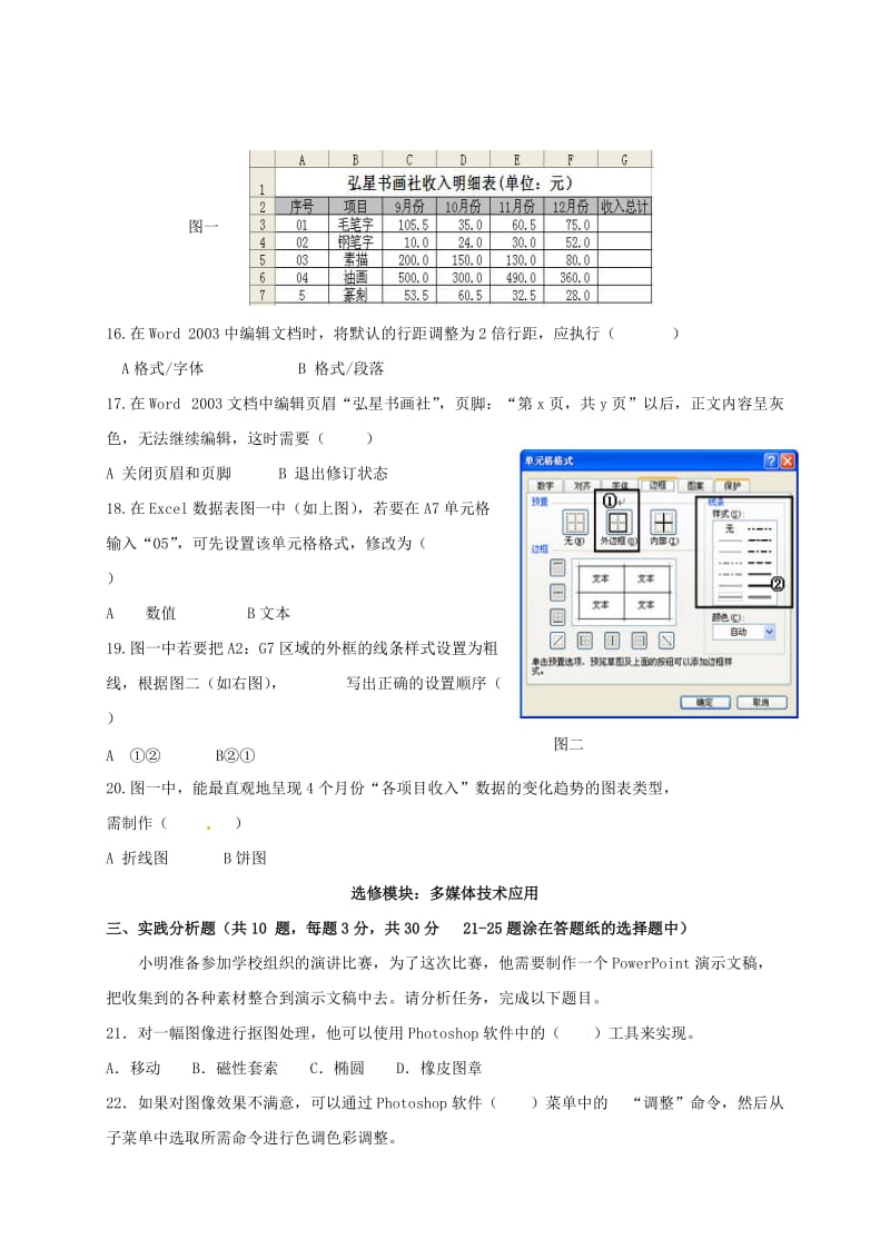 高二信息技术上学期期中试题 (5)_第3页