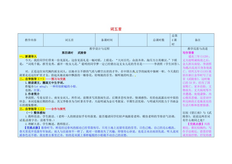 九年级语文上册 第6单元 25《词五首》武陵春教案 新人教版_第1页