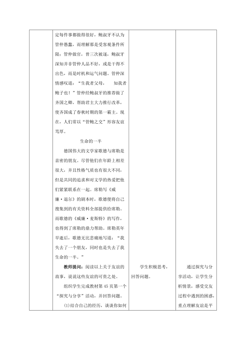 七年级政治上册 2_4_2 深深浅浅话友谊教案 新人教版（道德与法治）_第3页