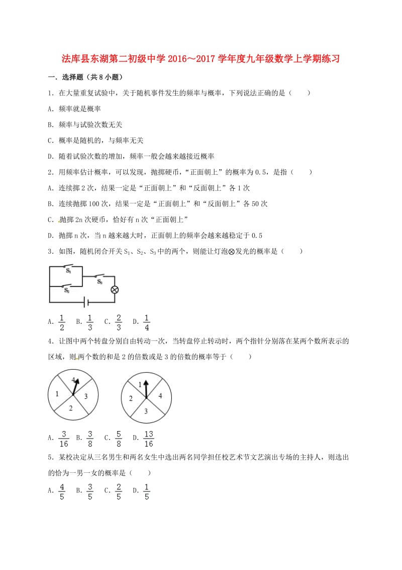 九年级数学上学期练习（新版）新人教版_第1页