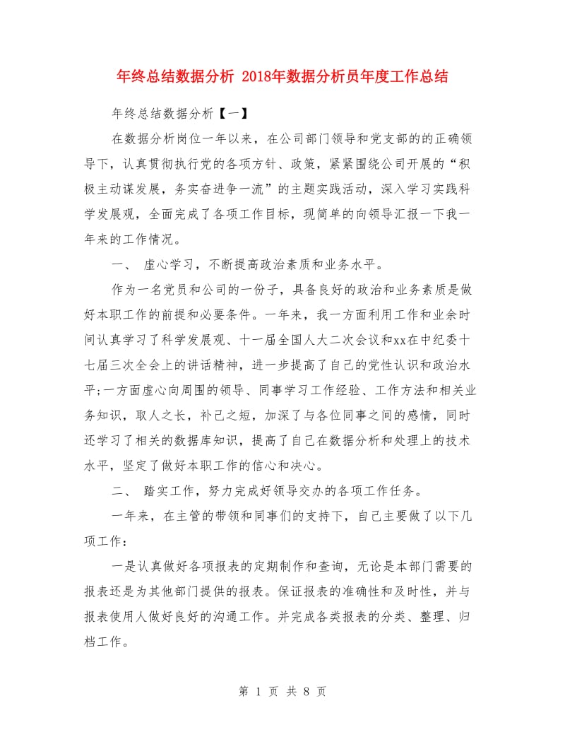 年终总结数据分析_第1页