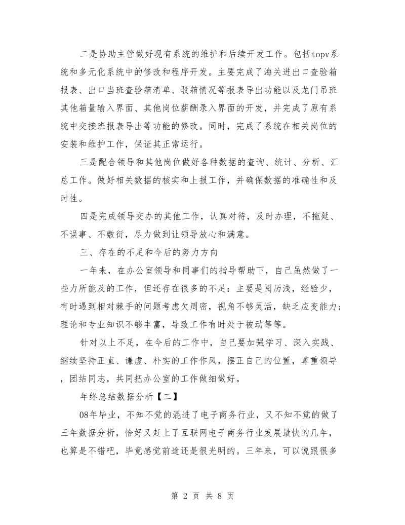 年终总结数据分析_第2页