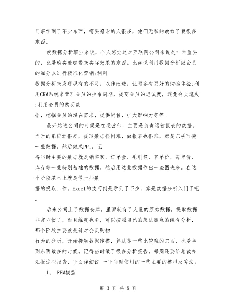 年终总结数据分析_第3页