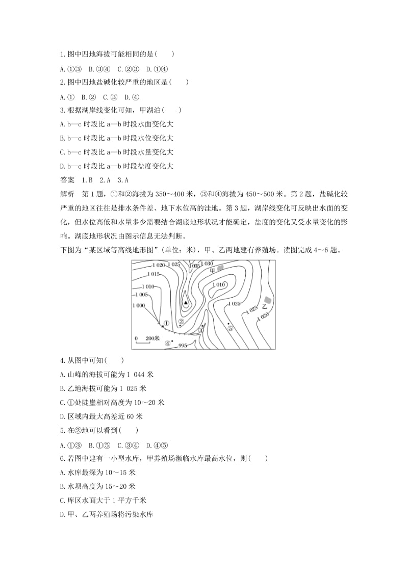 高考地理三轮冲刺 考前3个月 考前回扣 专题一 两类图像判读 微专题1 等高线地形图_第2页