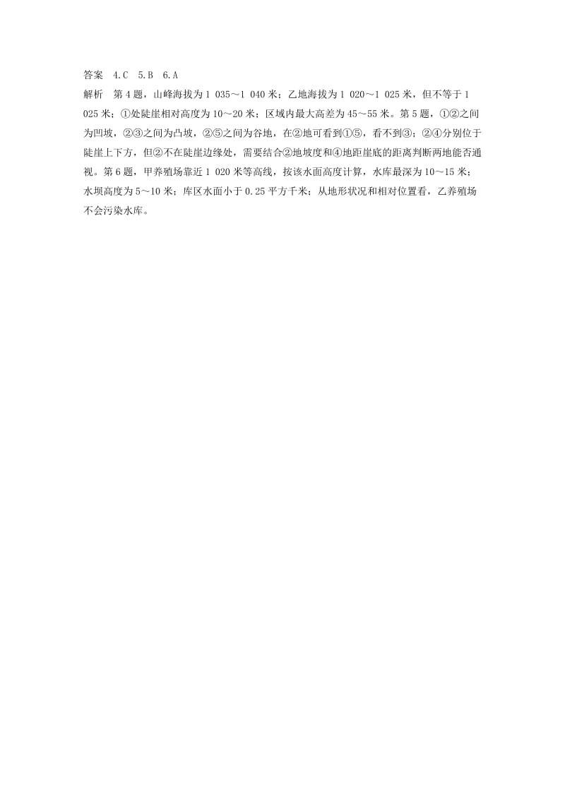 高考地理三轮冲刺 考前3个月 考前回扣 专题一 两类图像判读 微专题1 等高线地形图_第3页