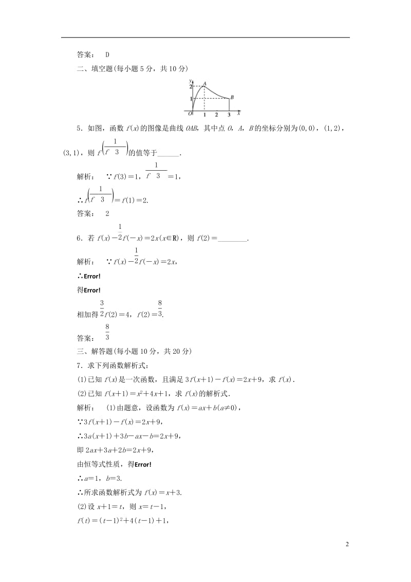 2016-2017学年高中数学第二章函数2.2.2函数的表示法高效测评北师大版必修1_第2页