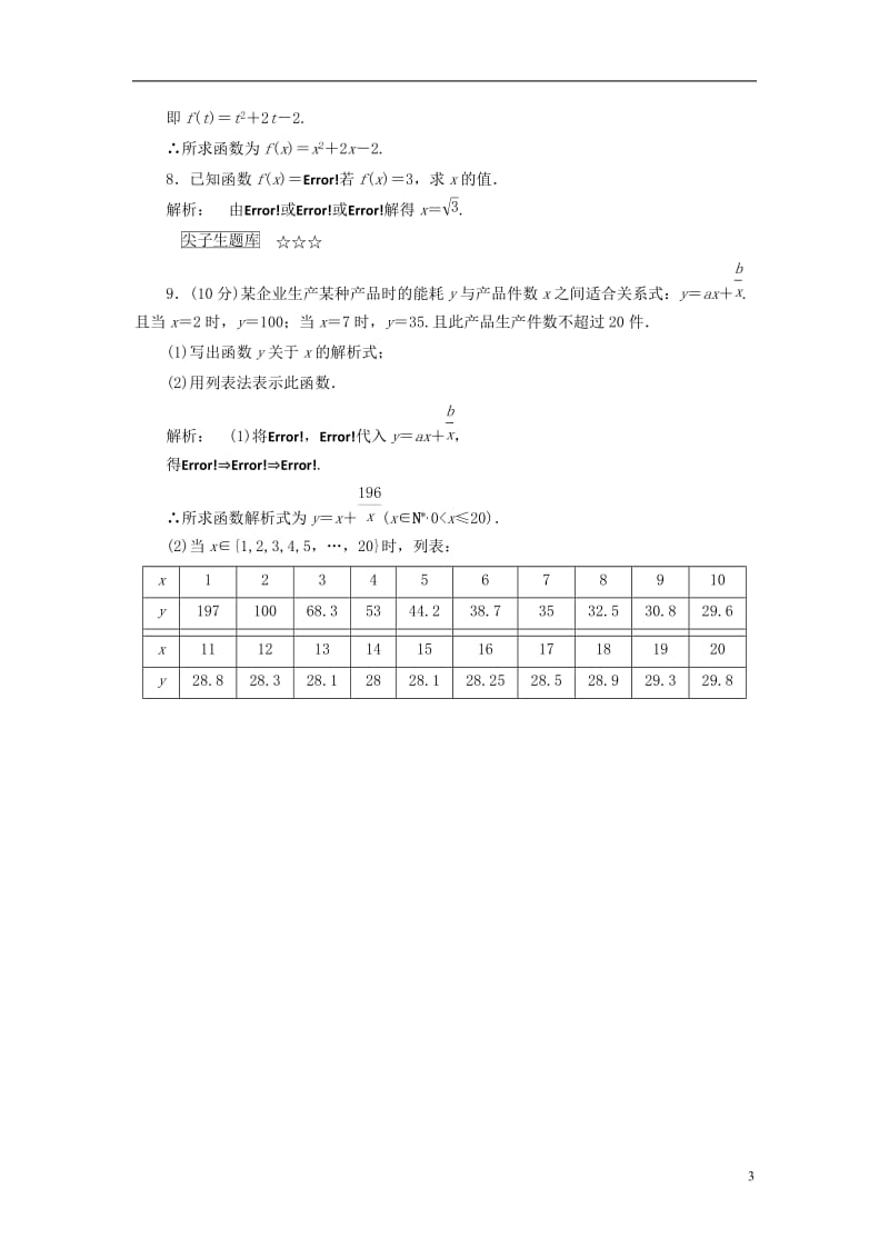 2016-2017学年高中数学第二章函数2.2.2函数的表示法高效测评北师大版必修1_第3页