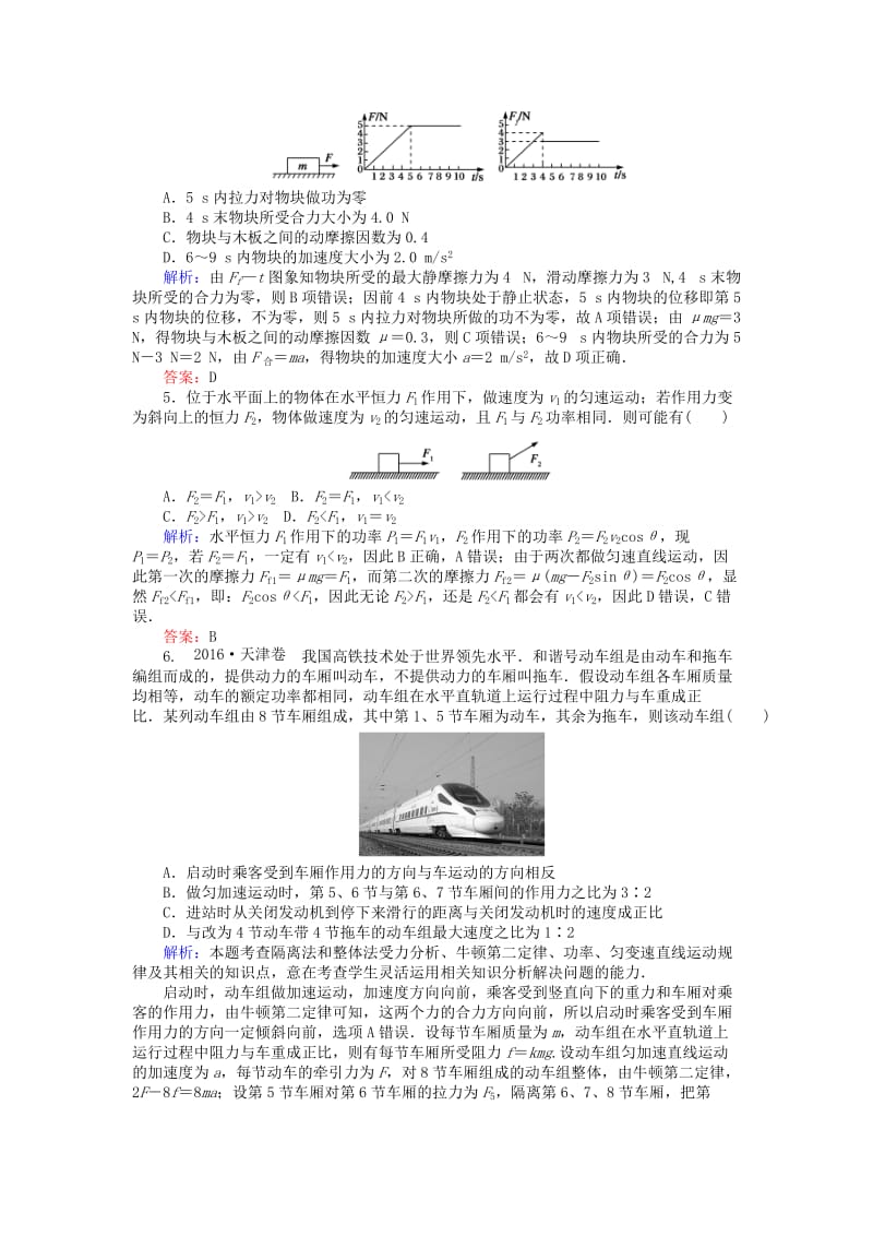 高考物理二轮复习 训练6 专题三 动能定理和能量守恒定律 第6讲 功 功率 动能定理_第2页