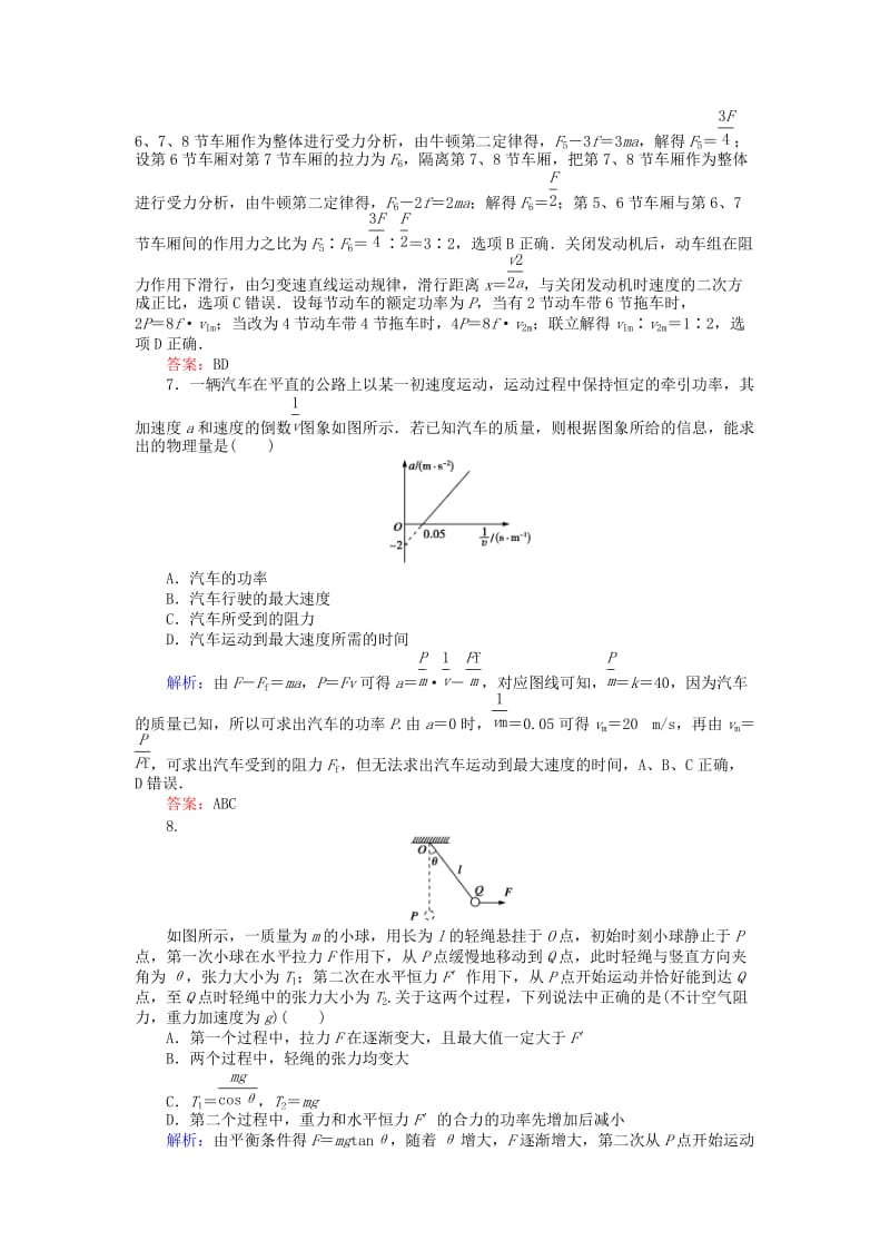 高考物理二轮复习 训练6 专题三 动能定理和能量守恒定律 第6讲 功 功率 动能定理_第3页