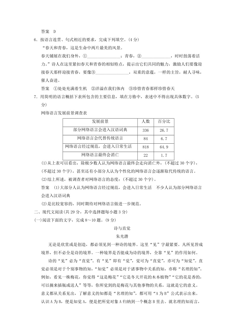 高中语文 专题一 向青春举杯 专题检测卷1 苏教版必修1_第3页