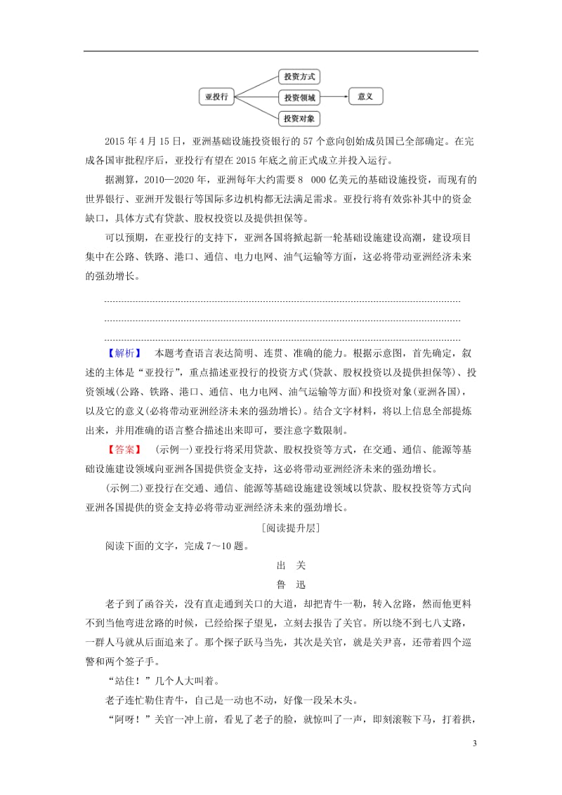 2016-2017学年高中语文第1单元2祝福学业分层测评新人教版必修3_第3页