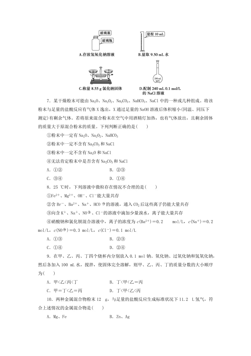 高中化学同步测试卷（十四）鲁科版必修1_第2页