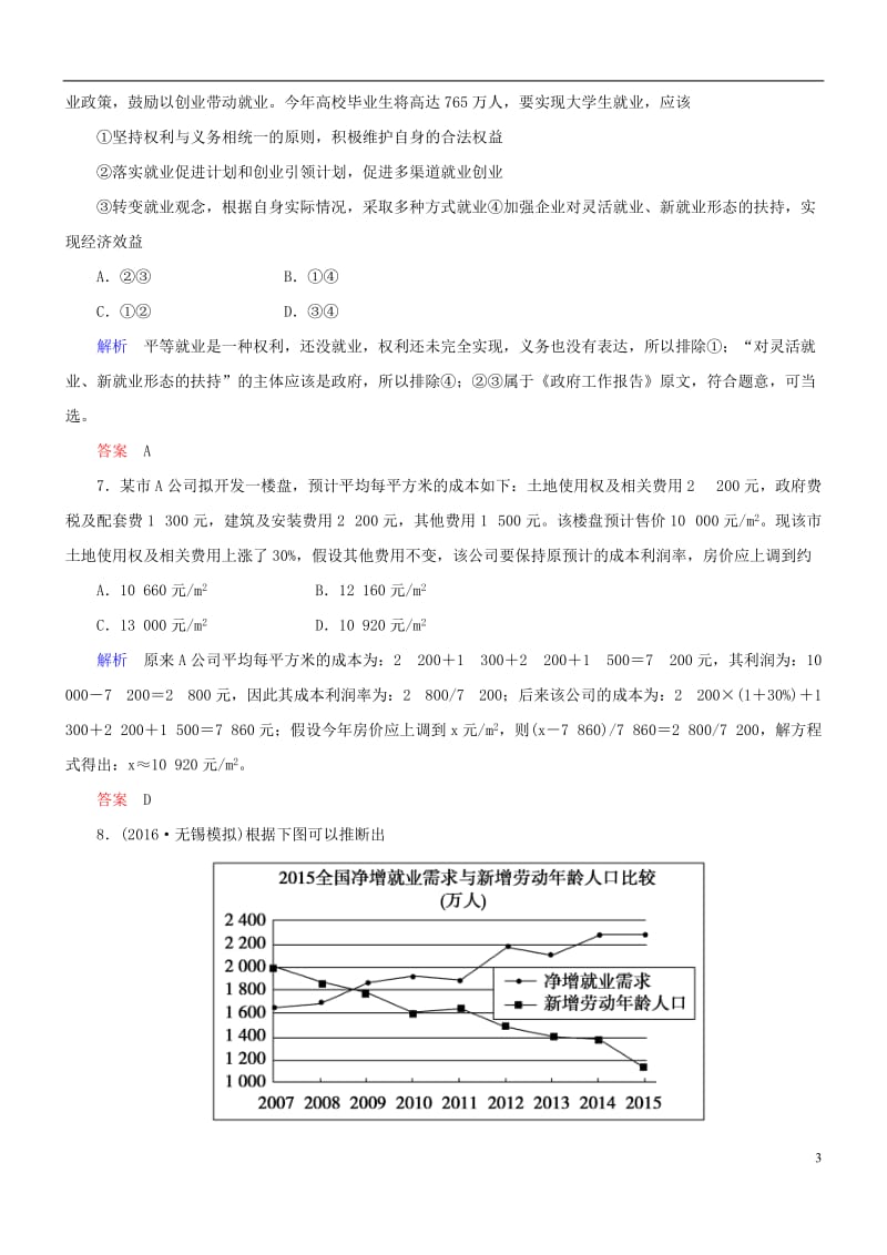 2017届高三政治二轮复习第一篇专题知识整合专题二生产劳动与企业经营_第3页