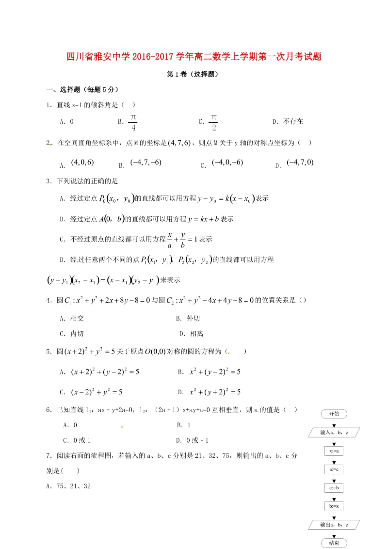 高二数学上学期第一次月考试题3 (2)_第1页