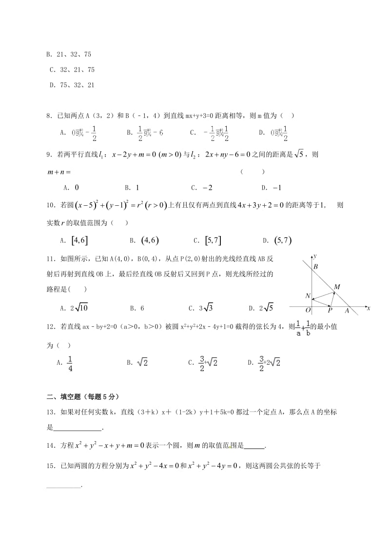 高二数学上学期第一次月考试题3 (2)_第2页