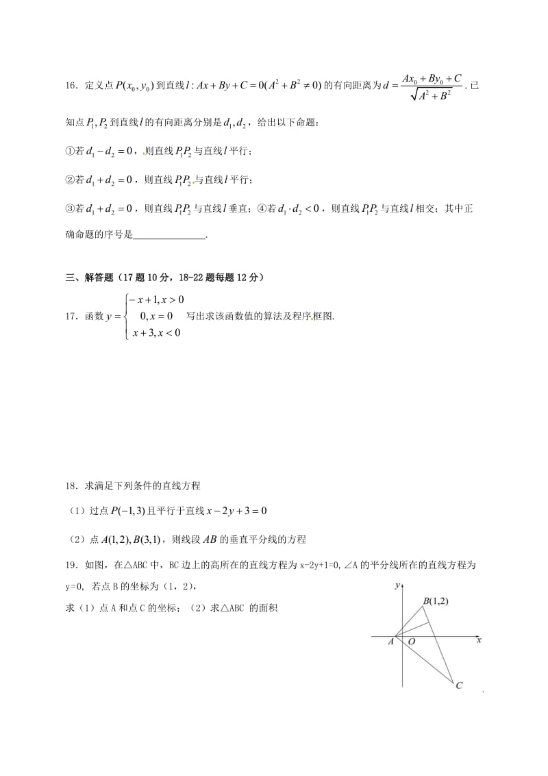 高二数学上学期第一次月考试题3 (2)_第3页