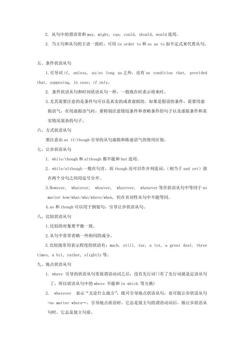 高考英语二轮复习 核心考点总动员 专题23 状语从句（含解析）_第3页